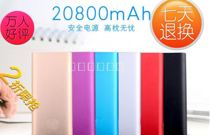 移動電源20800 logo文字禮品 定制手機通用型充電寶