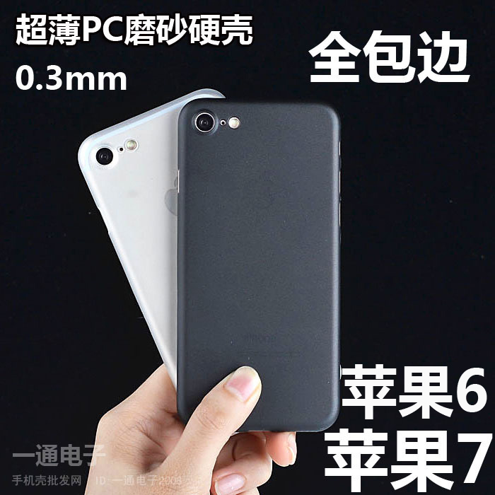 iphone7plus手機殼超薄磨砂硬殼蘋果6s保護套潮全包廠家配件批發