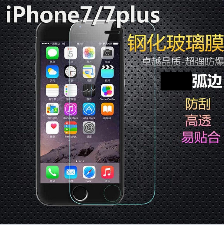 蘋果7鋼化玻璃膜iPhone7 Plus前貼膜手機貼膜高清防爆廠家批 發