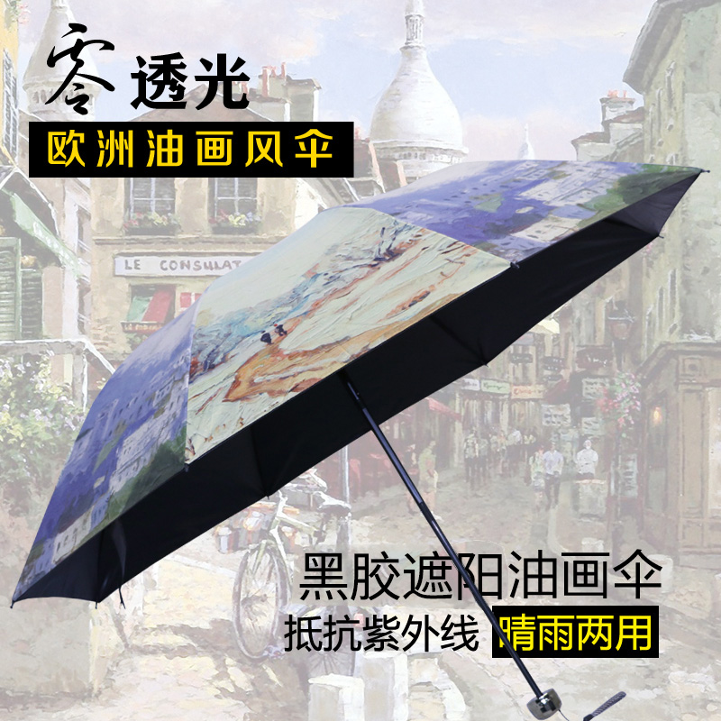 韓式新款油畫傘三折傘 折疊晴雨兩用傘太陽傘 黑膠防紫外線遮陽傘