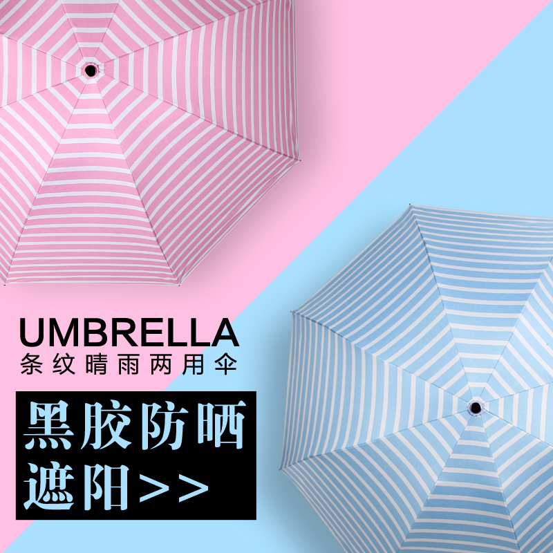 條紋傘折疊女韓國晴雨兩用小清新學生黑膠防曬防紫外線遮陽傘雨傘