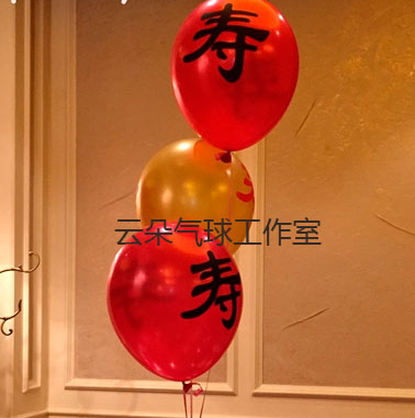 壽字氣球老人生日裝飾品12寸進口氣球印刷爺爺奶奶壽宴布置氣球